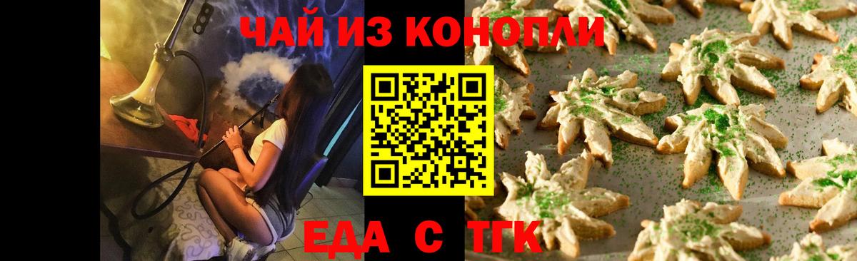 Еда ТГК конопля  Вход с VPN  Похвистнево 