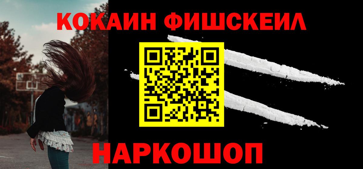 COCAIN FishScale  Вход с VPN  Похвистнево 