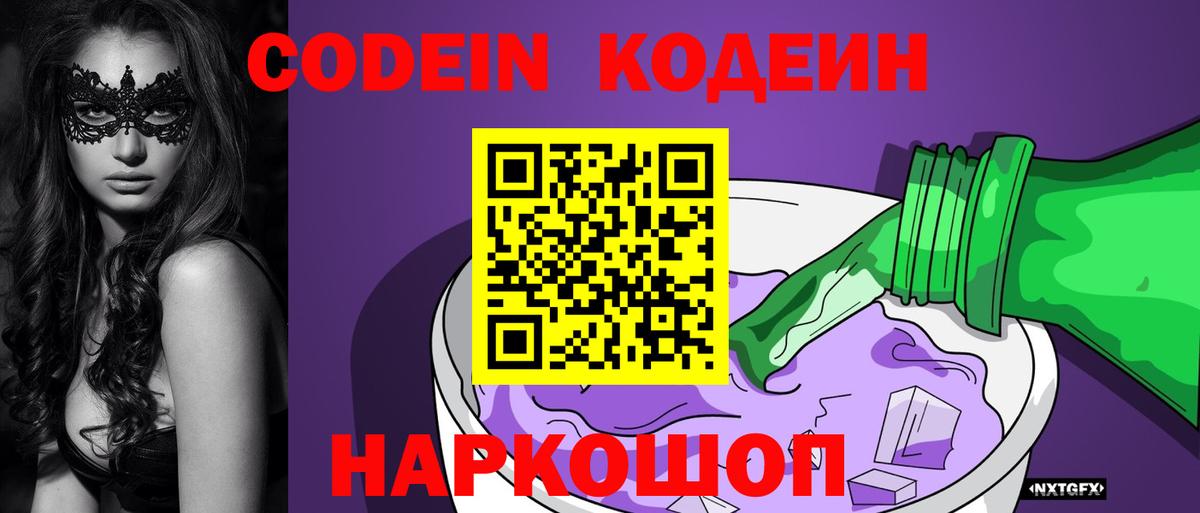 Кодеин напиток Lean (лин) Похвистнево