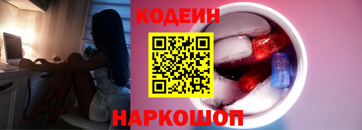 Похвистнево  Кодеин Purple Drank  Вход с VPN 