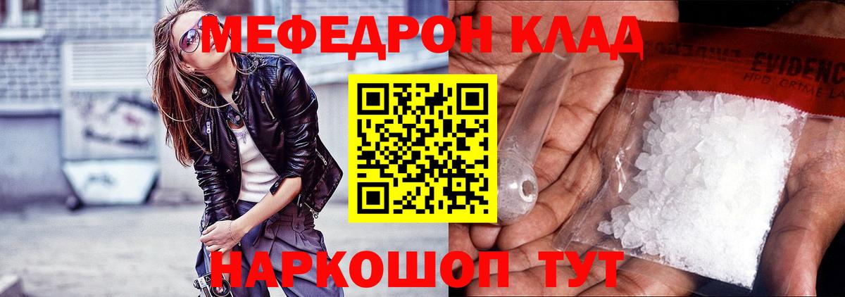 Меф кристаллы  Мефедрон 4 MMC  Похвистнево  МЯУ-МЯУ  Вход с VPN 